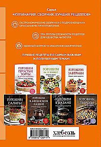 Cooking for Maslenitsa. A Collection of the Best Recipes