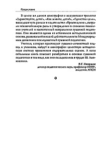 Основы гуманной педагогики. Книга 4. Об оценках