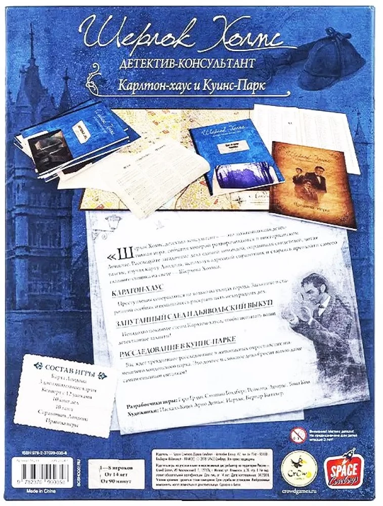 Board game - Sherlock Holmes, Consulting Detective. Carlton House and Queens Park