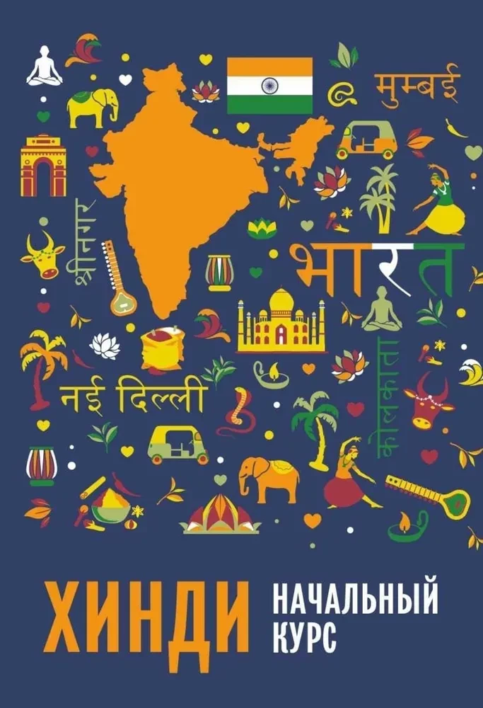 Hindi. Introductory Course ED.2