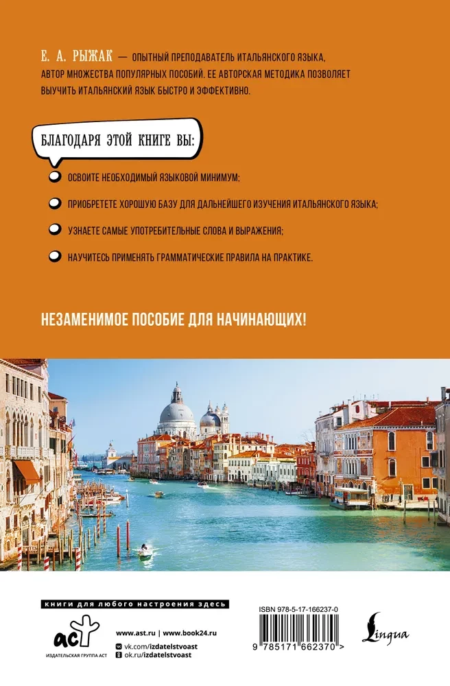 Italian Language for Beginners. Basic Course