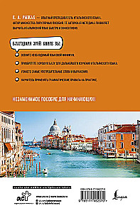 Italian Language for Beginners. Basic Course