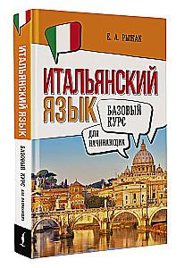 Italian Language for Beginners. Basic Course