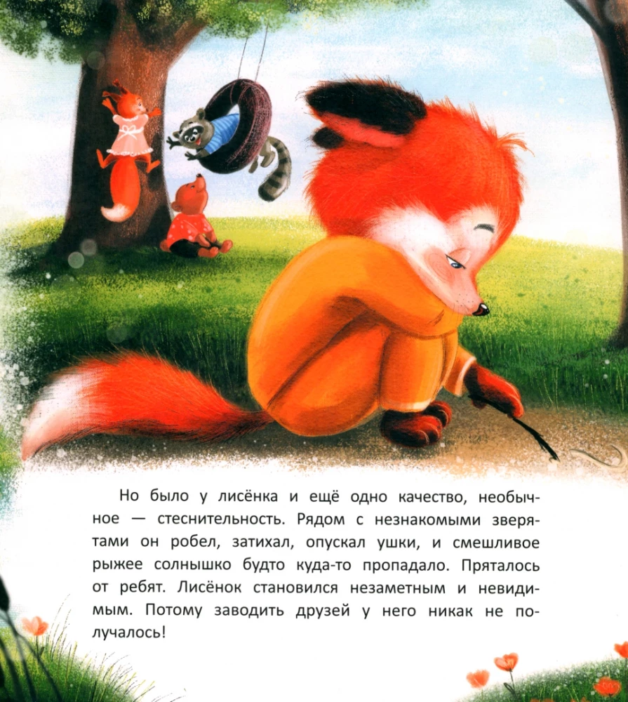 The Little Fox Learns to Make Friends