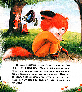 The Little Fox Learns to Make Friends