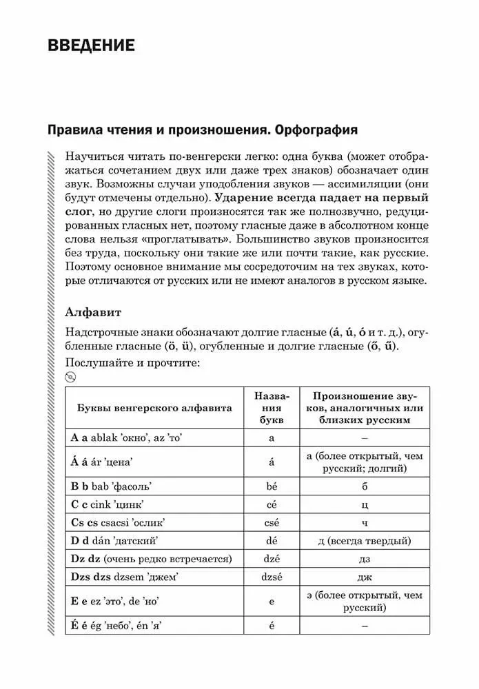 Hungarian Language. Basic Course