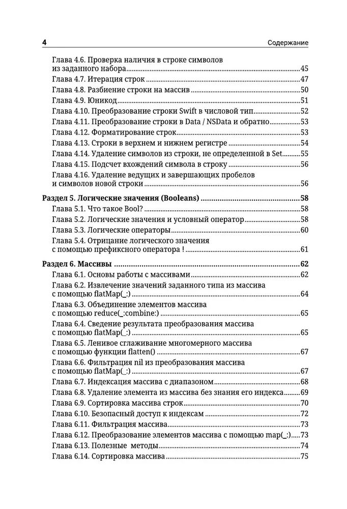 Swift. The Most Comprehensive Guide to Development in Examples from the Stack Overflow Community