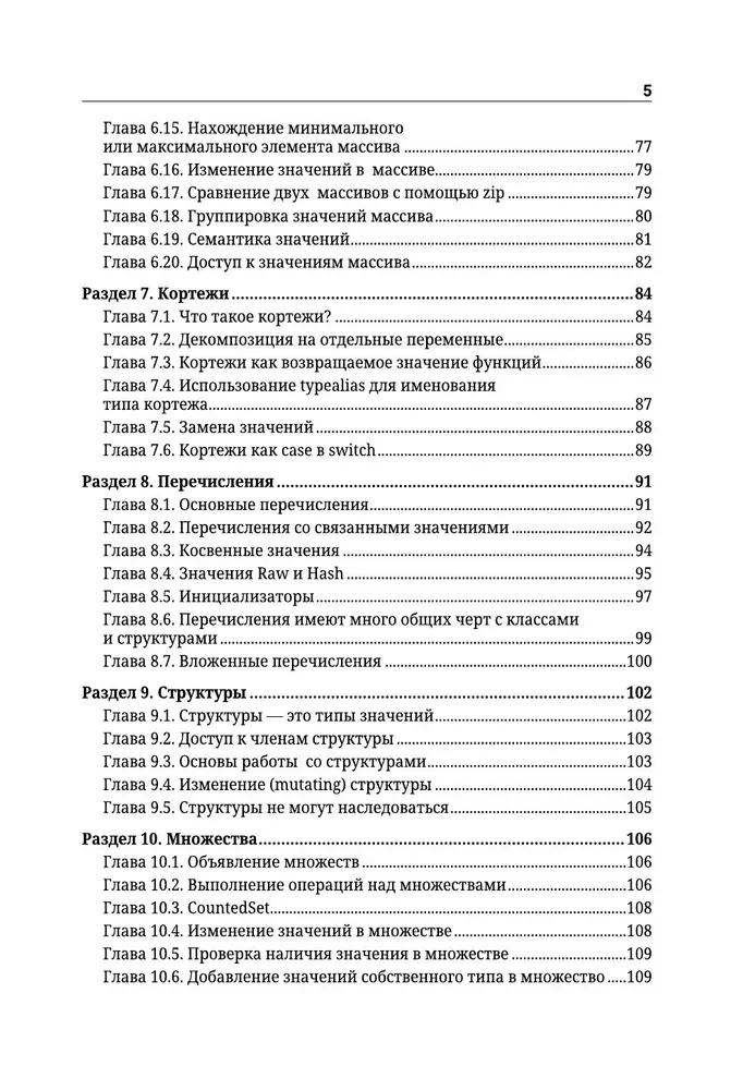 Swift. The Most Comprehensive Guide to Development in Examples from the Stack Overflow Community