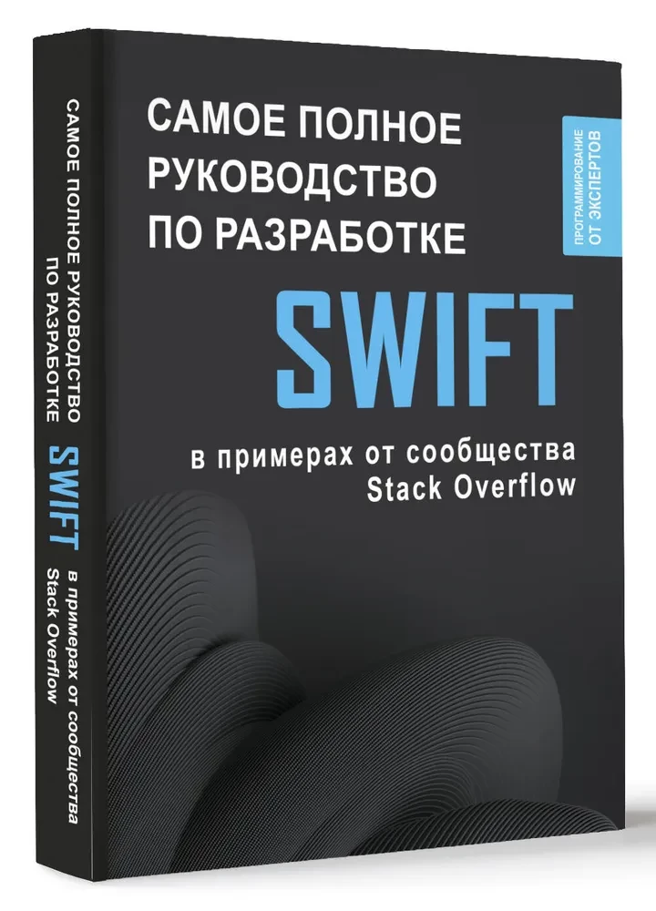 Swift. The Most Comprehensive Guide to Development in Examples from the Stack Overflow Community