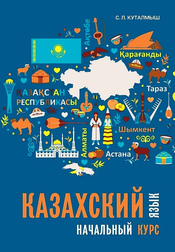 Kazakh Language. Beginner's Course