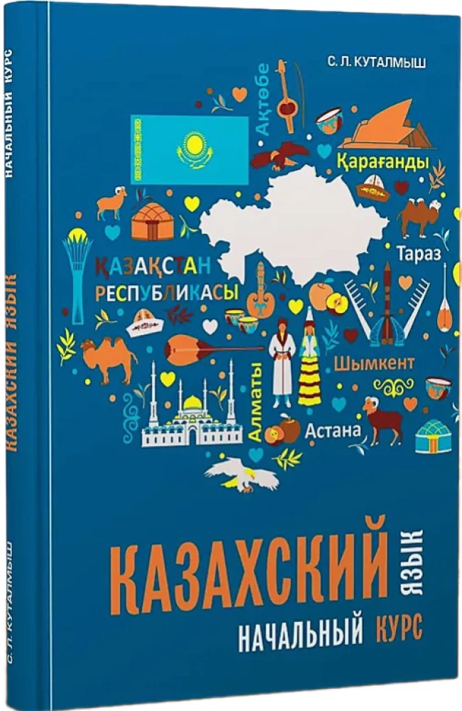 Kazakh Language. Beginner's Course