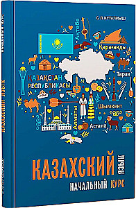 Kazakh Language. Beginner's Course