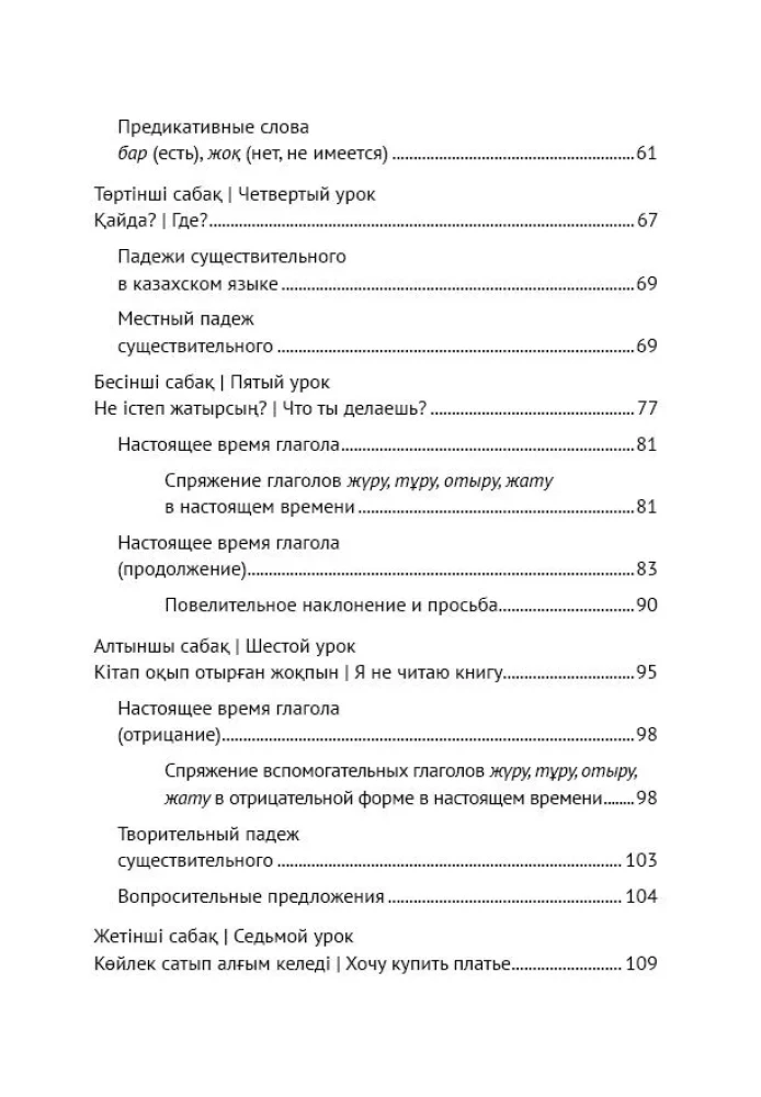 Kazakh Language. Beginner's Course