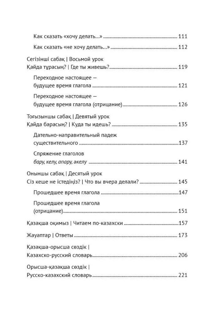 Kazakh Language. Beginner's Course