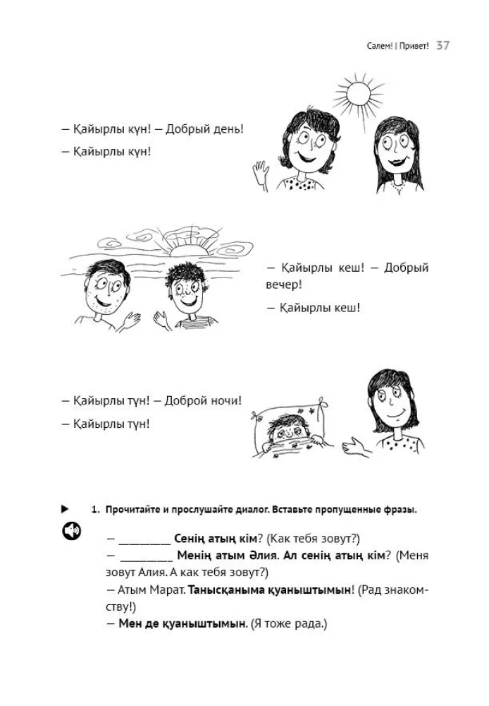 Kazakh Language. Beginner's Course