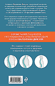 Osteochondrosis, scoliosis, hernia: the legendary method for back pain