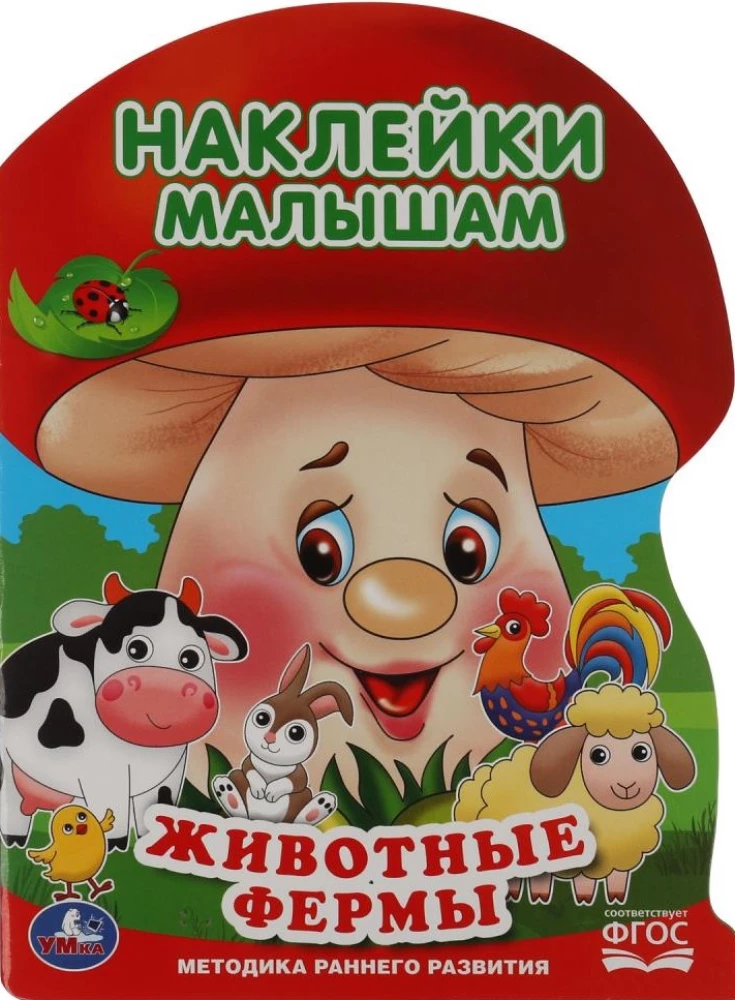 Stickers for little ones. Farm Animals