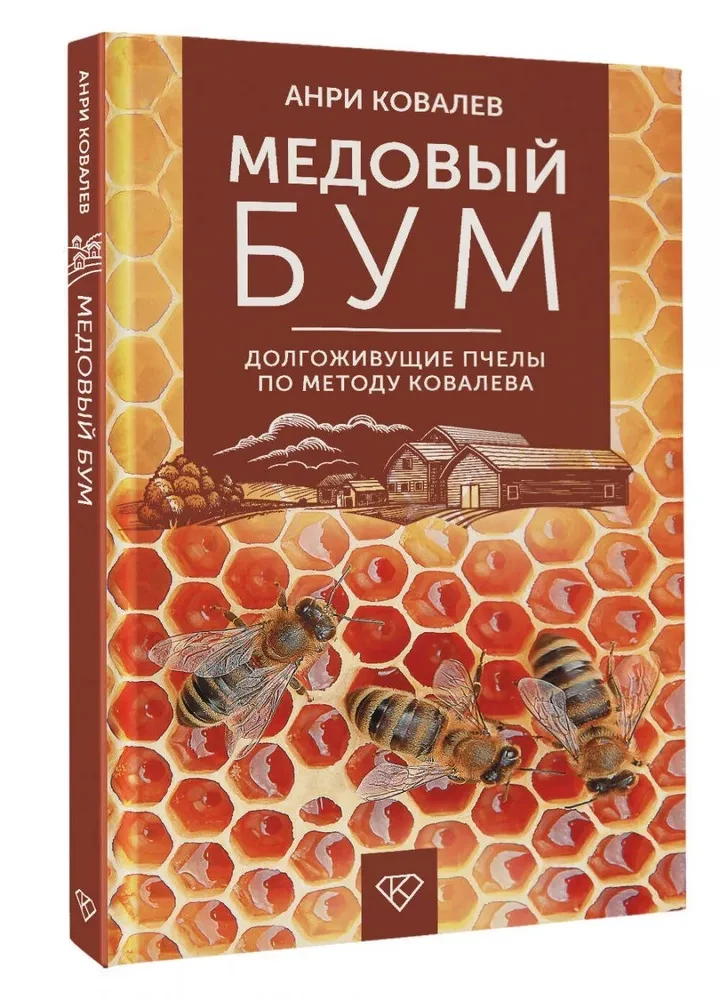 Honey Boom. Long-Living Bees According to Kovalev's Method