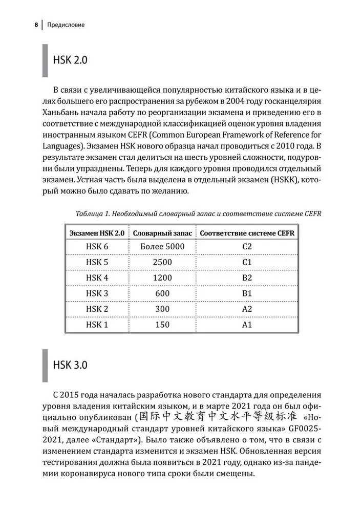 Chinese Language Course. Grammar and Vocabulary HSK-1. New Standard of HSK Exam 3