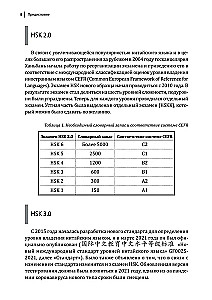 Chinese Language Course. Grammar and Vocabulary HSK-1. New Standard of HSK Exam 3