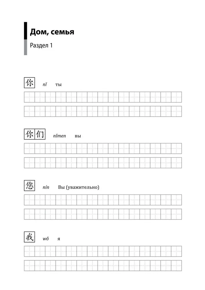 Chinese Language Course. Grammar and Vocabulary HSK-1. New Standard of HSK Exam 3