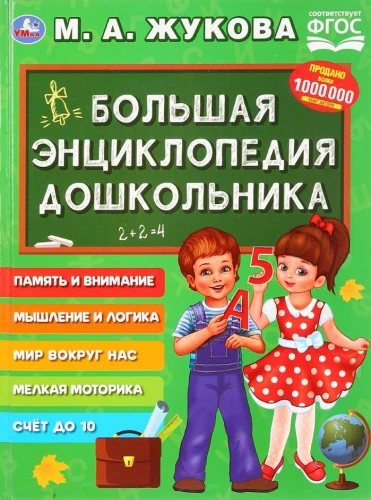 The Big Encyclopedia for Preschoolers