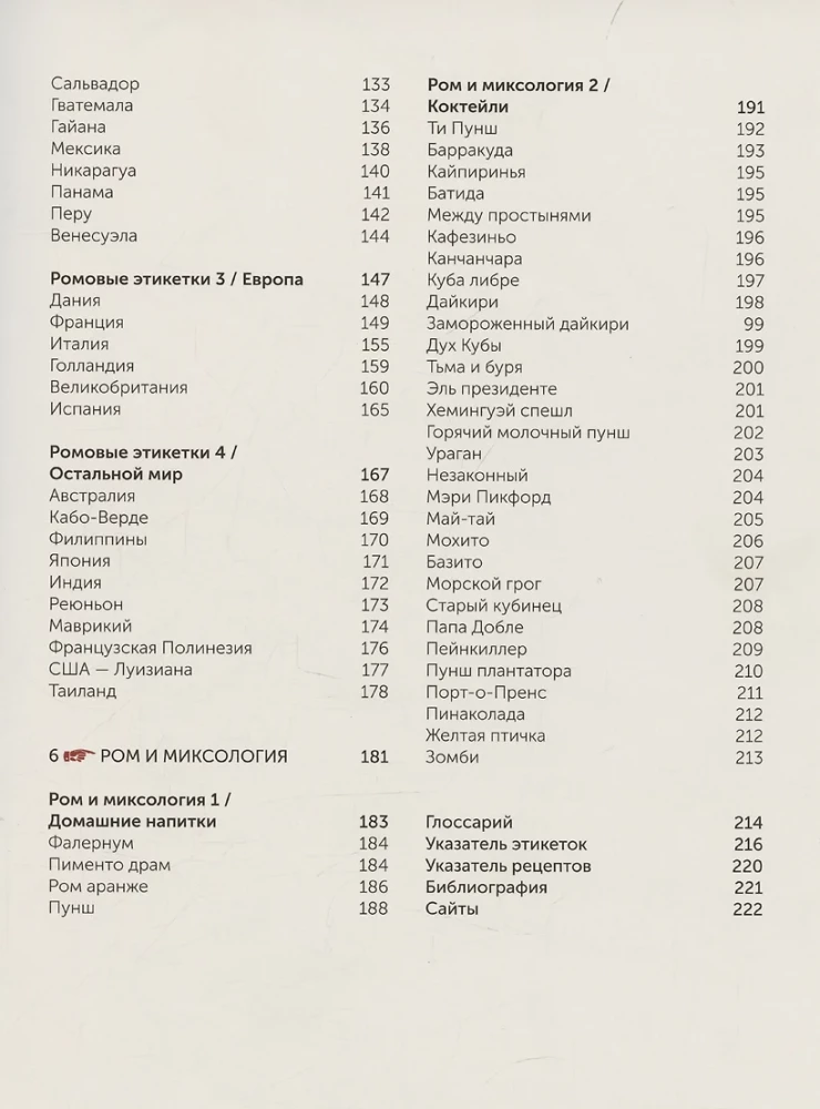 Rum. History, Classification, Production, Tasting, Popular Cocktails