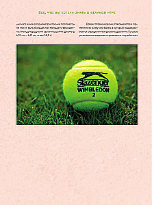 The Great Encyclopedia of Tennis. All the Secrets of the Great Game: From Classics to Modern Tournaments