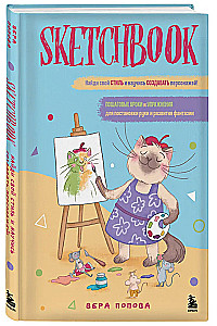 Sketchbook. Find Your Style and Learn to Create Characters! Step-by-Step Lessons and Exercises for Hand Training and Imagination Development