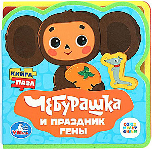 Cheburashka and Gena's Holiday