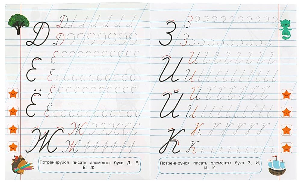 Elements of Capital Letters. 5-6 Years Old. Writing Exercises for Preschoolers with Tasks