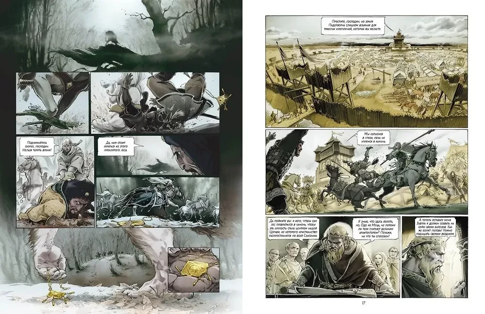 The Legend of Roland. Graphic Novel