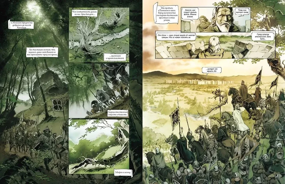 The Legend of Roland. Graphic Novel