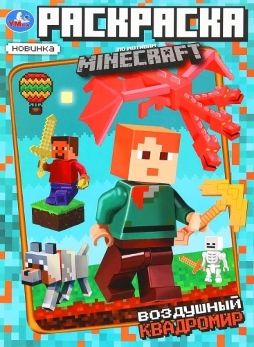 Coloring Book Inspired by Minecraft: Air Quadrant World