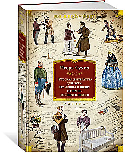 Russian Literature for Everyone. From The Tale of Igor's Campaign to Dostoevsky