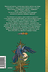 Shamans of the Northern Peoples of Russia. Iron Bones, Helper Spirits and Flights Between Worlds