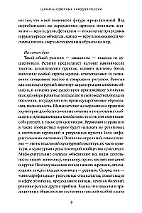 Shamans of the Northern Peoples of Russia. Iron Bones, Helper Spirits and Flights Between Worlds