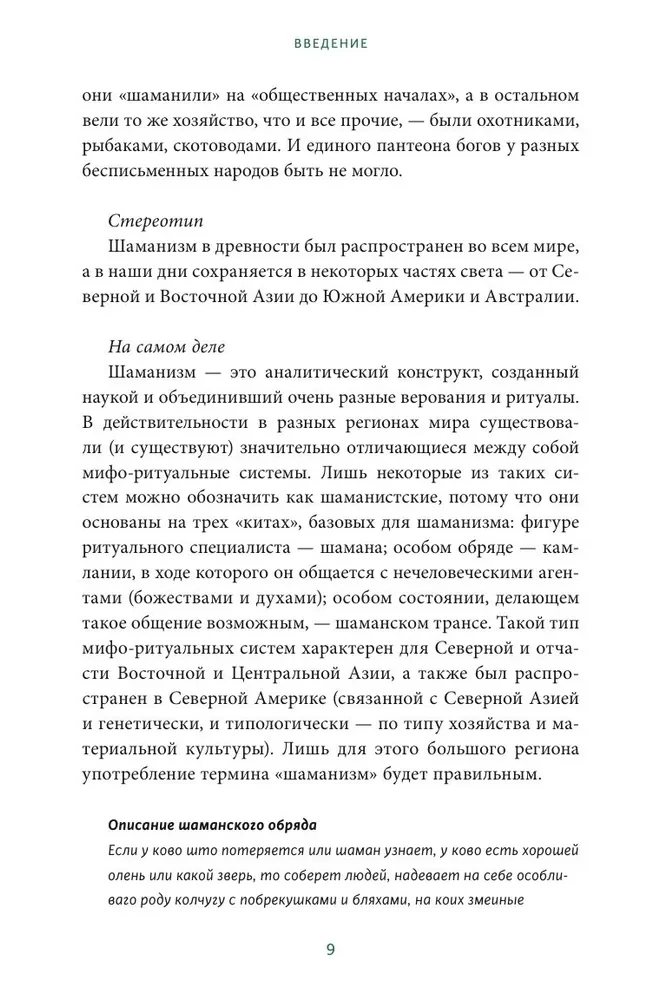 Shamans of the Northern Peoples of Russia. Iron Bones, Helper Spirits and Flights Between Worlds