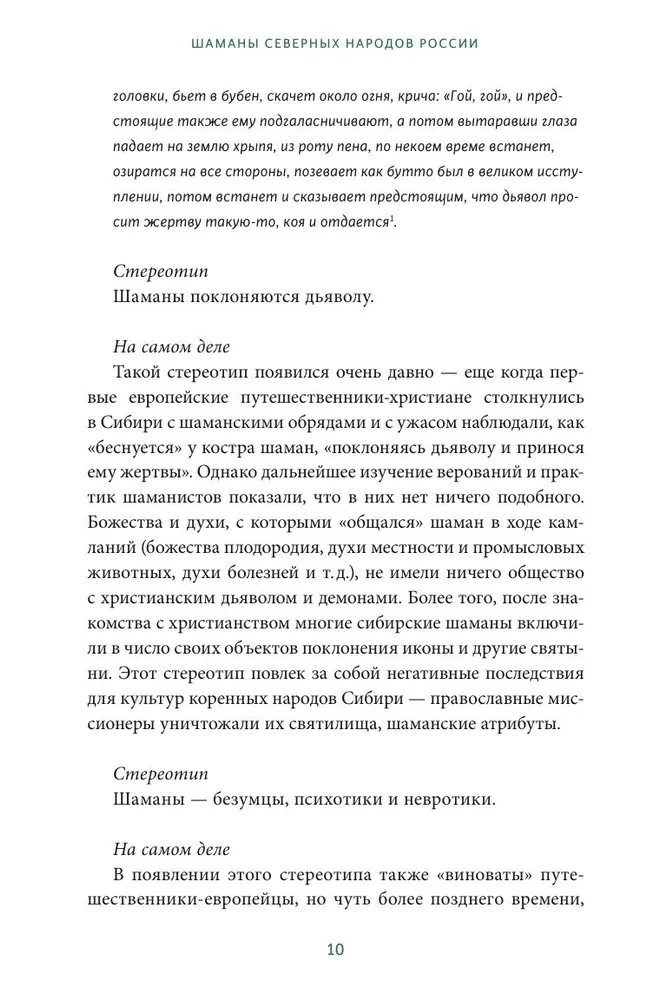 Shamans of the Northern Peoples of Russia. Iron Bones, Helper Spirits and Flights Between Worlds