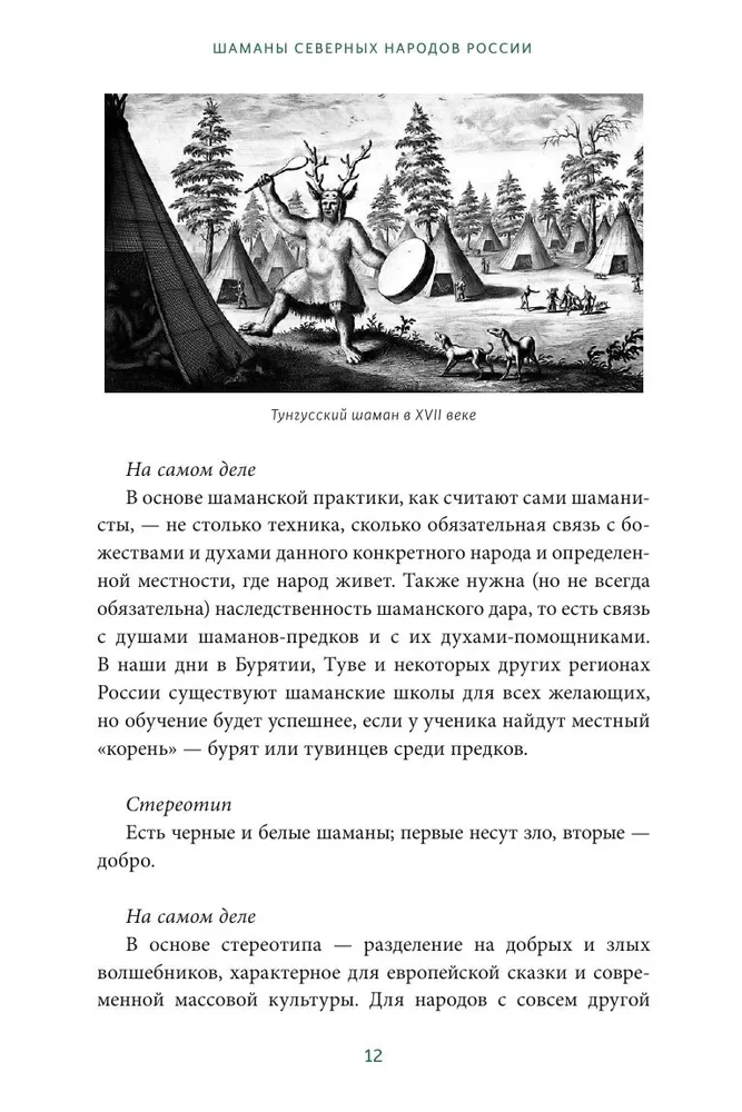 Shamans of the Northern Peoples of Russia. Iron Bones, Helper Spirits and Flights Between Worlds