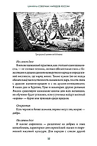 Shamans of the Northern Peoples of Russia. Iron Bones, Helper Spirits and Flights Between Worlds