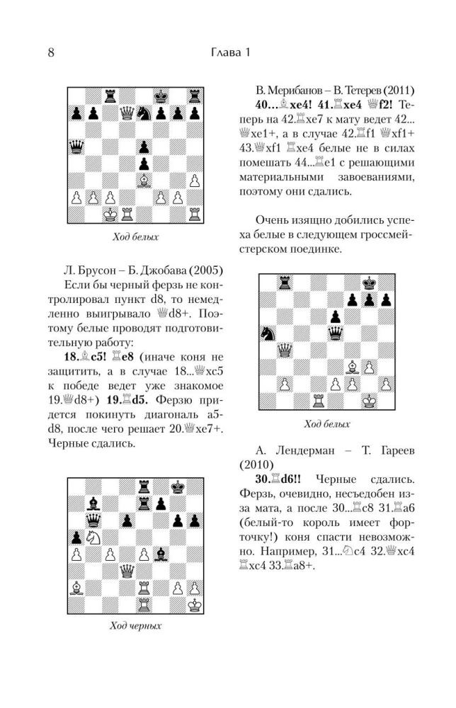 Chess Tactics of the 21st Century