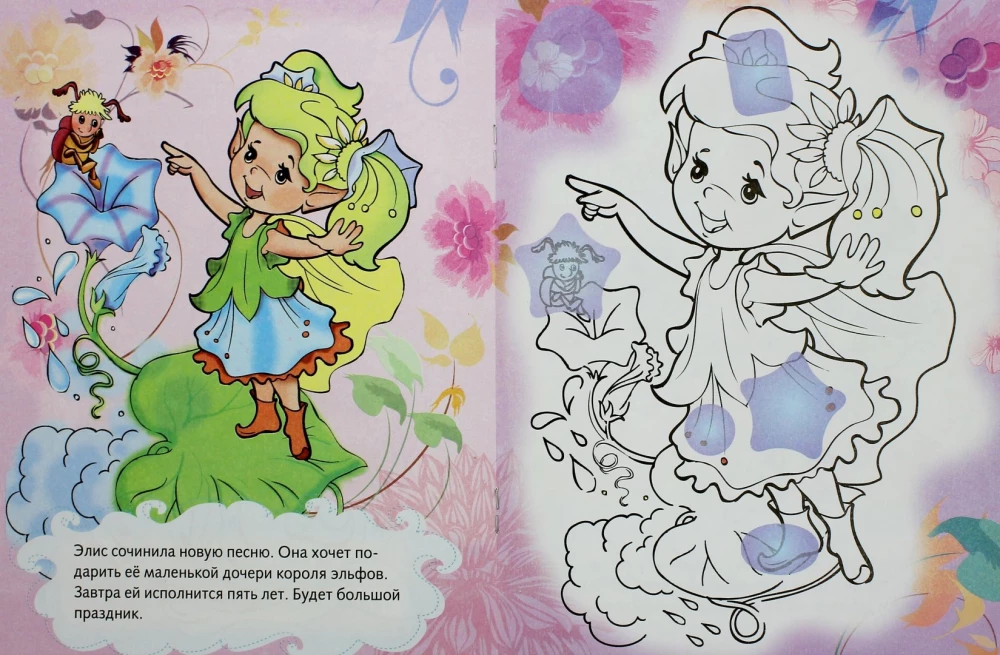 Coloring book with stickers for girls. Fairy elves