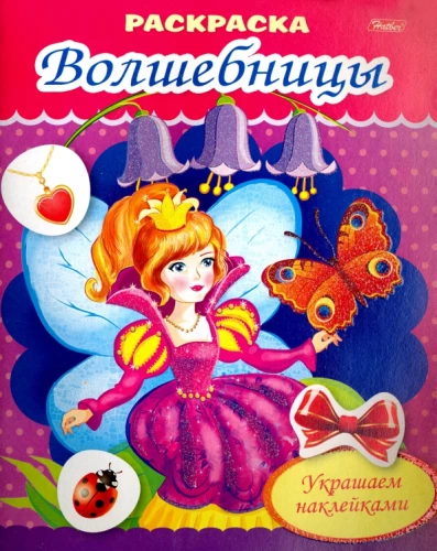 Coloring Book - Fairy with Butterfly