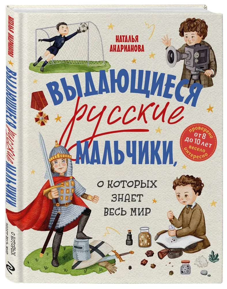 Outstanding Russian Boys Known Worldwide (Aged 8 to 10)