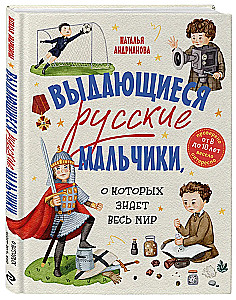 Outstanding Russian Boys Known Worldwide (Aged 8 to 10)