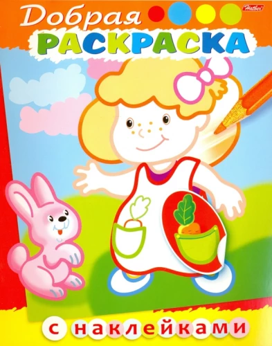 A Kind Coloring Book with Stickers. A Girl with a Bunny