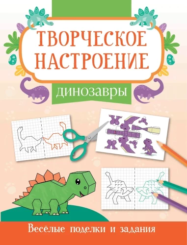 Dinosaurs. Coloring Book