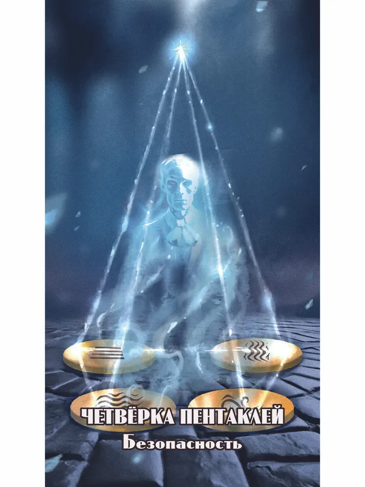 Spiritual Tarot. The Reverse Side of Life (78 cards + instructions)