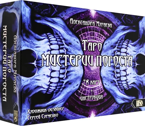 Tarot of the Mysteries of the Cemetery (78 cards + instructions)